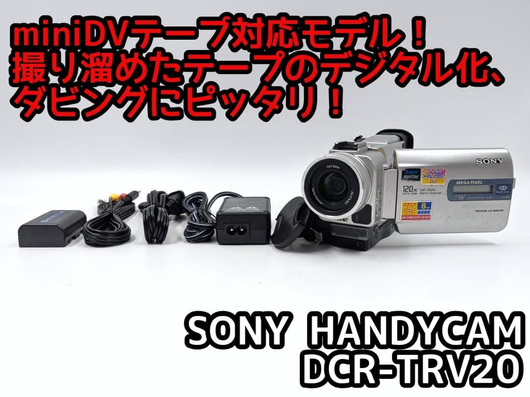 miniDVのダビングに！ SONY ビデオカメラ DCR-TRV20 - WWW.STARCARSHQ.COM