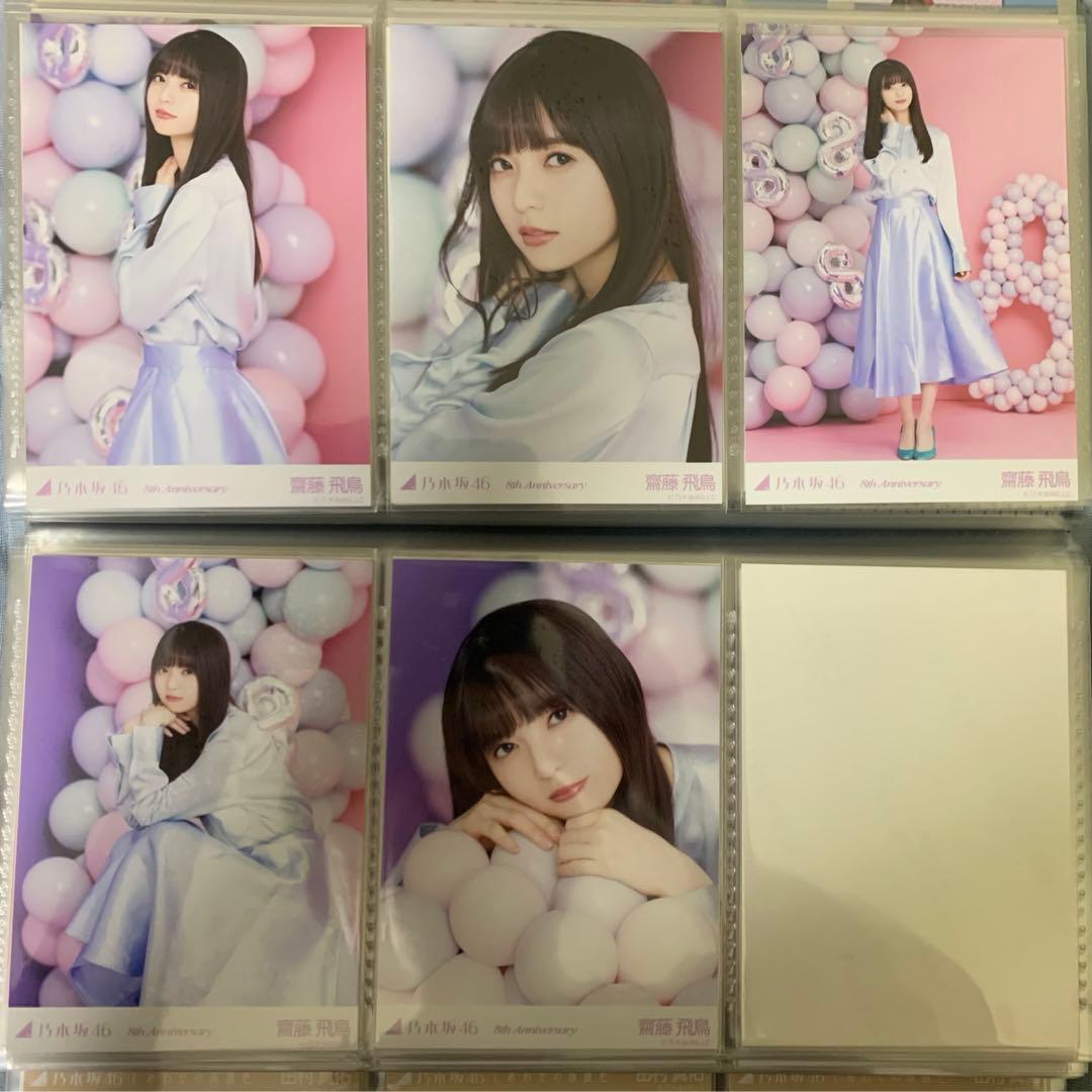 乃木坂46 齋藤飛鳥 生写真5種コンプ 8thアニバーサリー