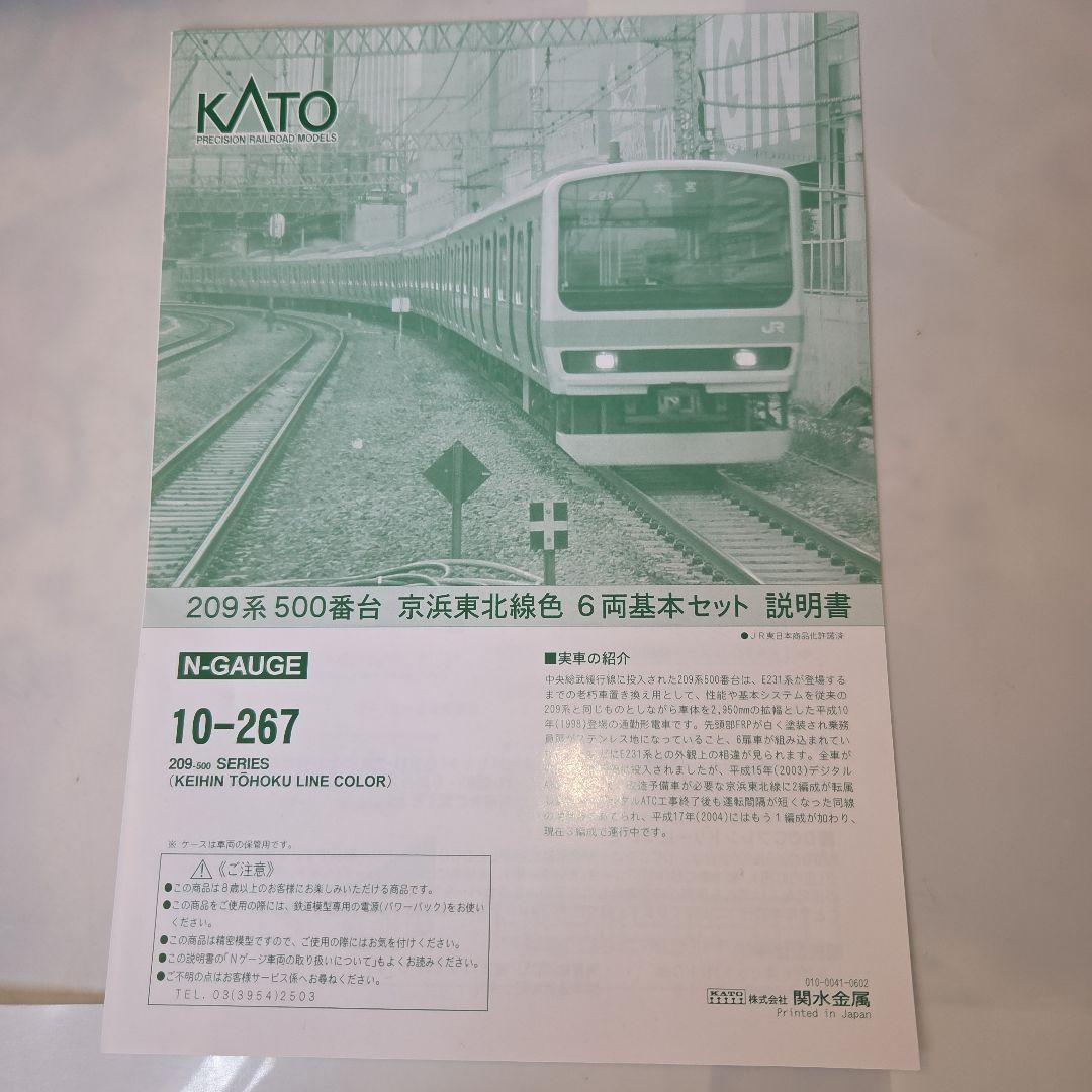 KATO 209系500番台 京浜東北線色 基本/増結 10両セット
