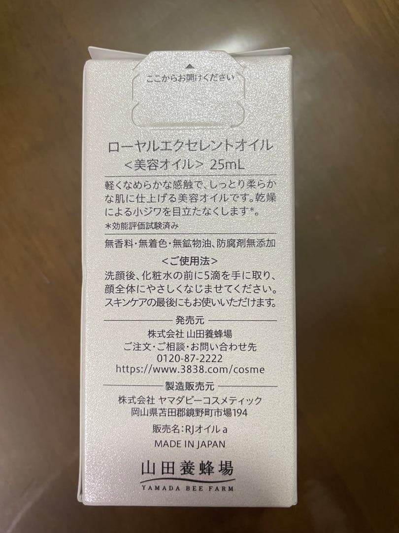 RJ ローヤルエクセレントオイル 25ml 2個