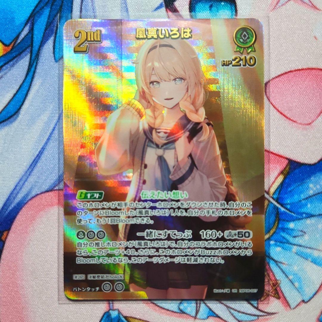 ホロライブ ホロカ 風真いろは UR アヤカシヴァーミリオン - メルカリ