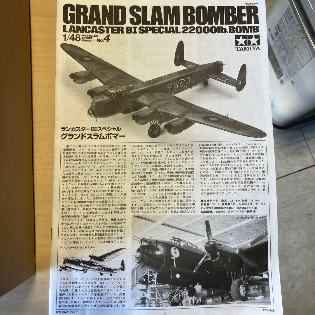 未開封】 タミヤ 1/48 グランドスラムボマー