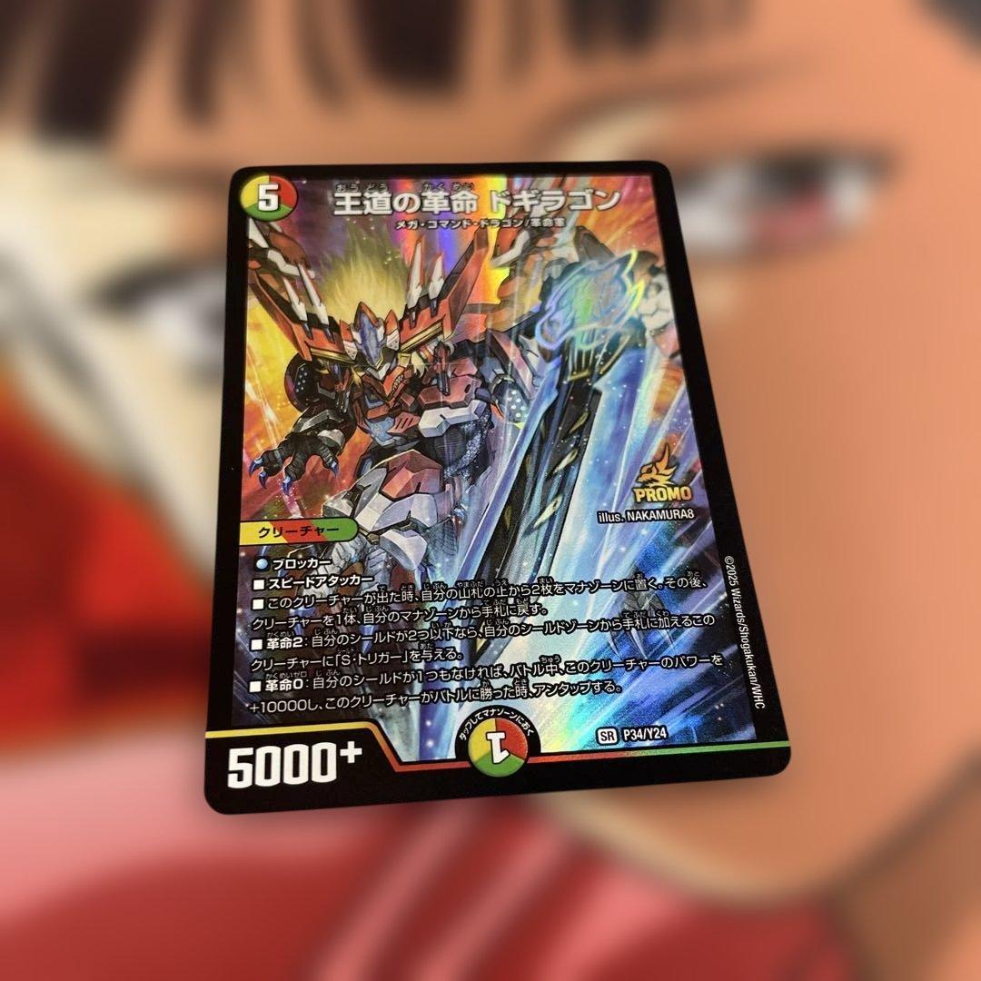 デュエマ 王道の革命ドギラゴン 深淵の逆転劇2枚 プロモ デュエマ 王道