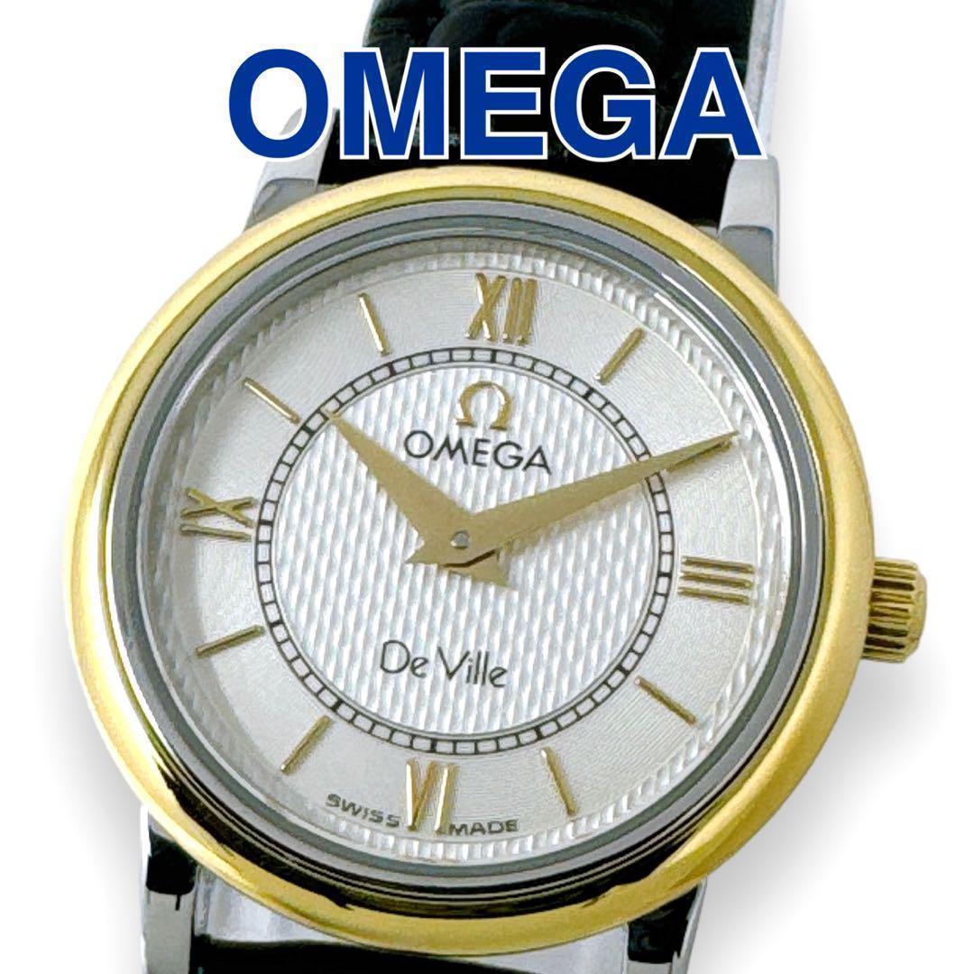 オメガ デビル プレステージ コンビ 革ベルト クオーツ レディース 時計 稼働 プレステージ（DE VILLE） オメガ デビル プレステージ 27.5mm