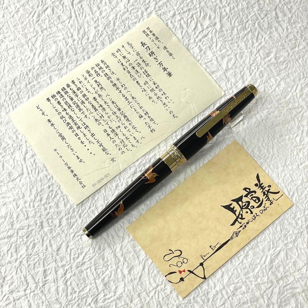 セーラー万年筆 黒壇 加賀蒔絵 田村一舟 18K 中字 長原宣義 長刀研ぎ セーラー万年筆 黒壇 加賀蒔絵 田村一舟 18K 中字 長原宣義 長刀研ぎ