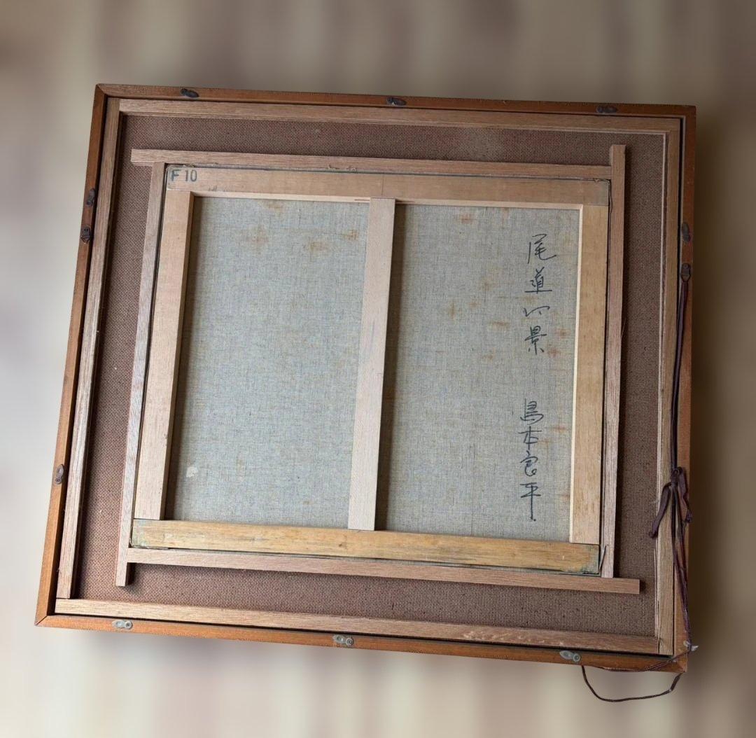 1 / 7 【真作】島本良平　尾道風景 F10号 油彩画 額装品