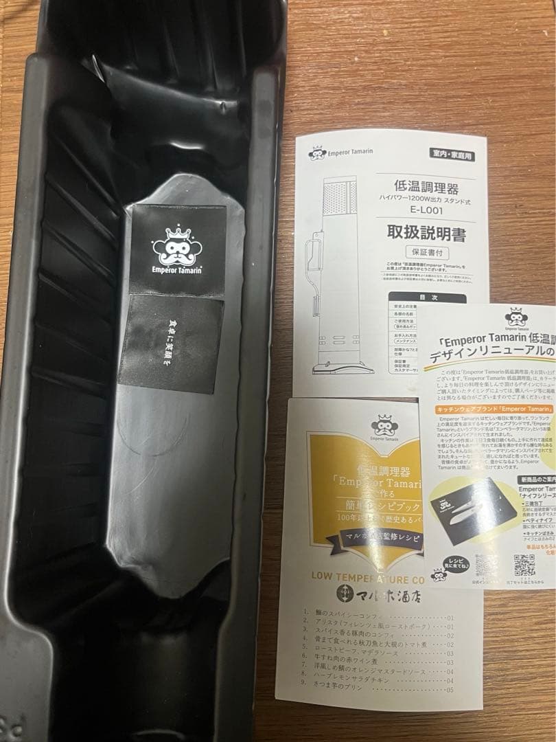 Emperor Tamarin エンペラータマリン 低温調理器1200W