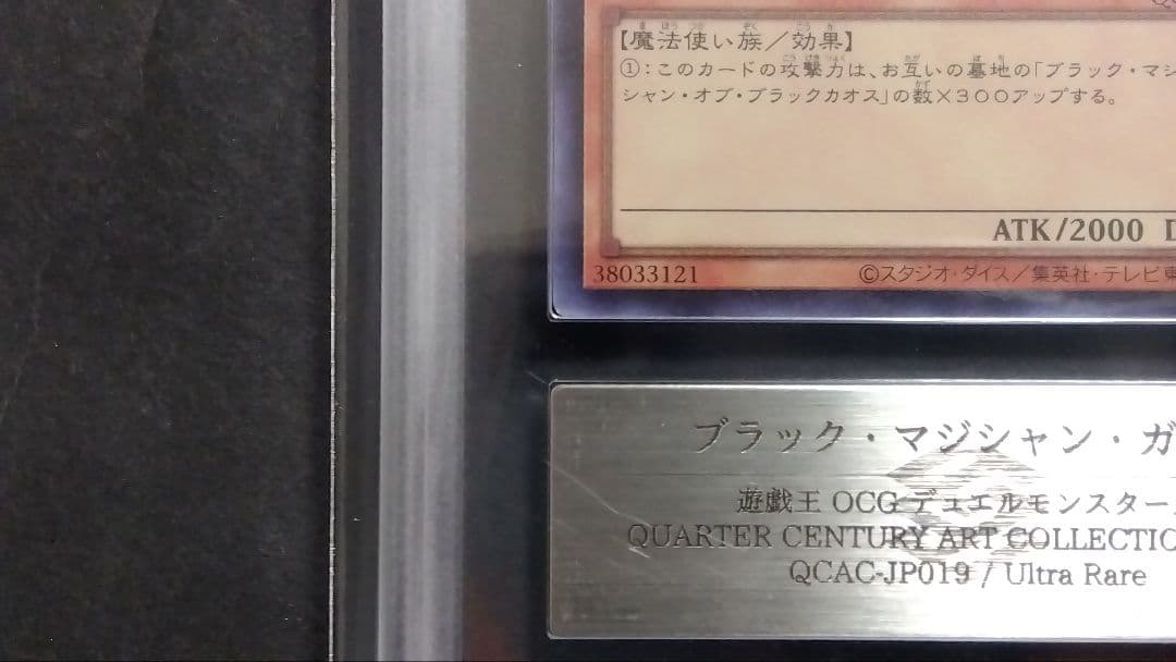 【ARS10+】「ブラックマジシャンガール」QCAC ウルトラ 25th