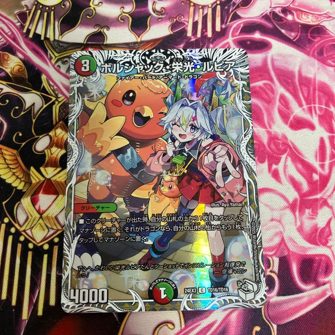 ボルシャック栄光ルピア キャラプレミアムトレジャー