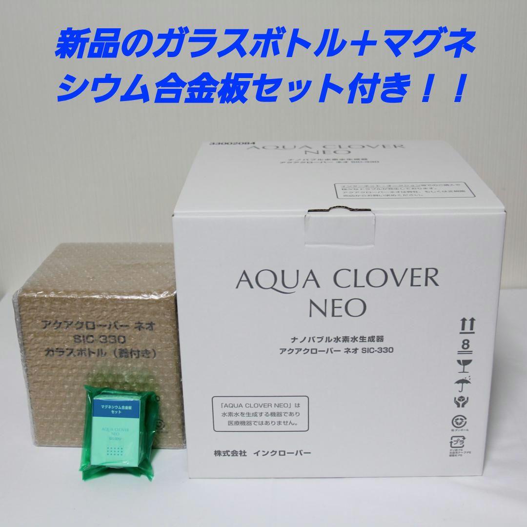 正規品】AQUA CLOVER NEO（アクアクローバー ネオ)SIC-330 - メルカリ