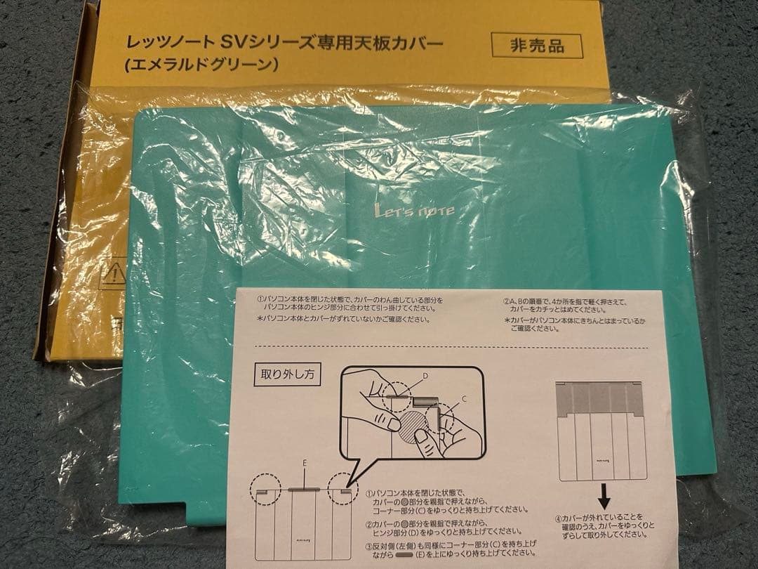 レッツノート SVシリーズ専用カバー 希少 エメラルドグリーン
