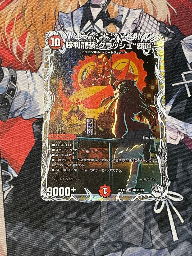 勝利龍装クラッシュヘッド キャラプレミアムトレジャー - メルカリ