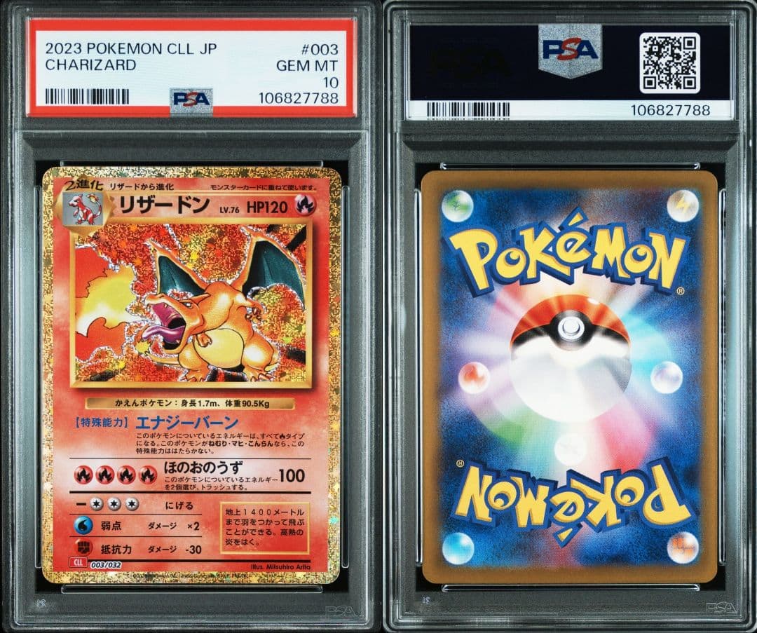 ポケカ Classic 御三家 PSA10 9連番 リザードン等