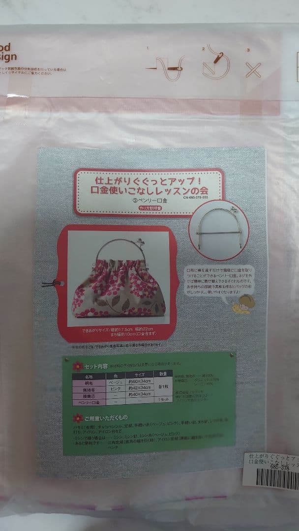 お値下げ!未開封! フェリシモ【口金使いこなしレッスン】全6回コンプリートセット