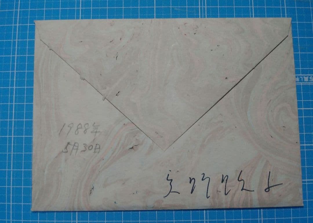 矢野顕子 直筆 手紙 添え状 詩人 藤富保男宛