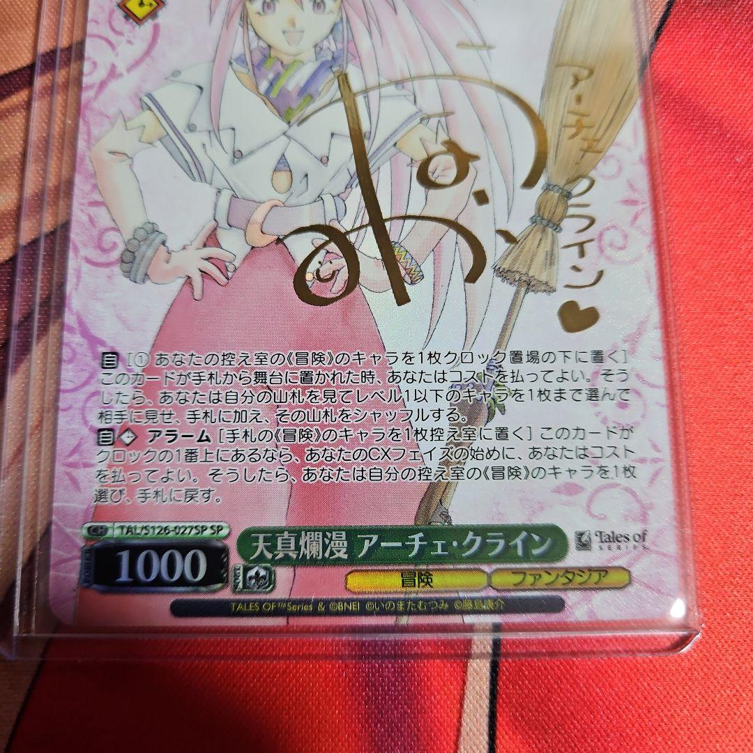 ヴァイスシュヴァルツ 天真爛漫 アーチェ・クライン SP 1枚