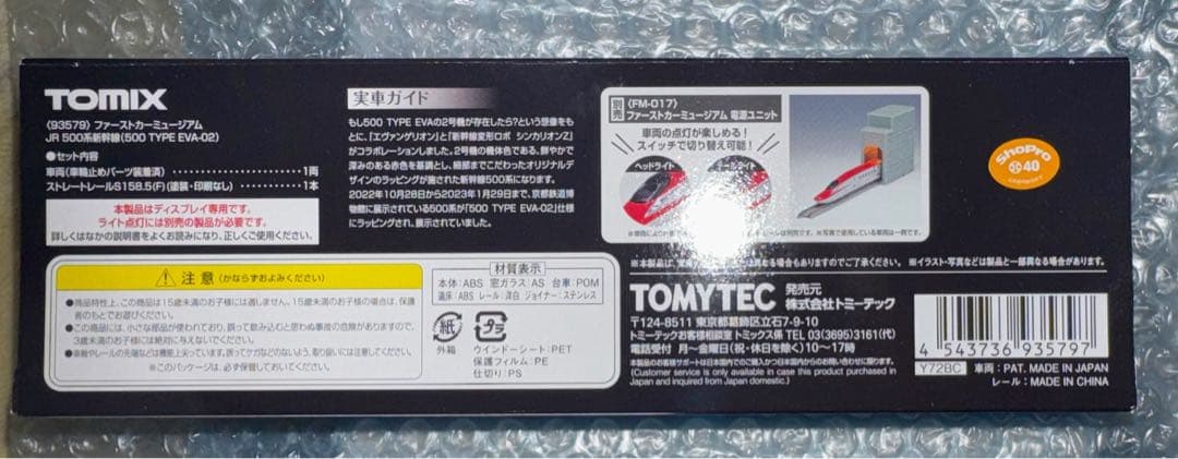 TOMIX ファーストカーミュージアム TYPE EVA-02 EVA 未開封