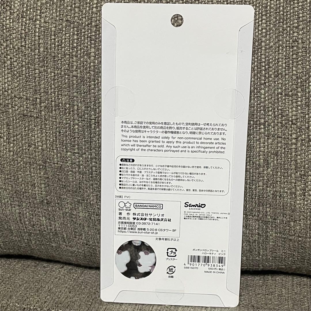 【正規品】ボンボンドロップシールミニ　サンリオ　7種　新品　未使用