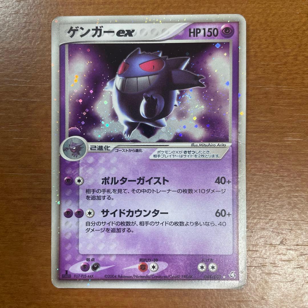 超美品】ゲンガーex ☆ 拡張パック伝説の飛翔 048/082 ポケモンカード