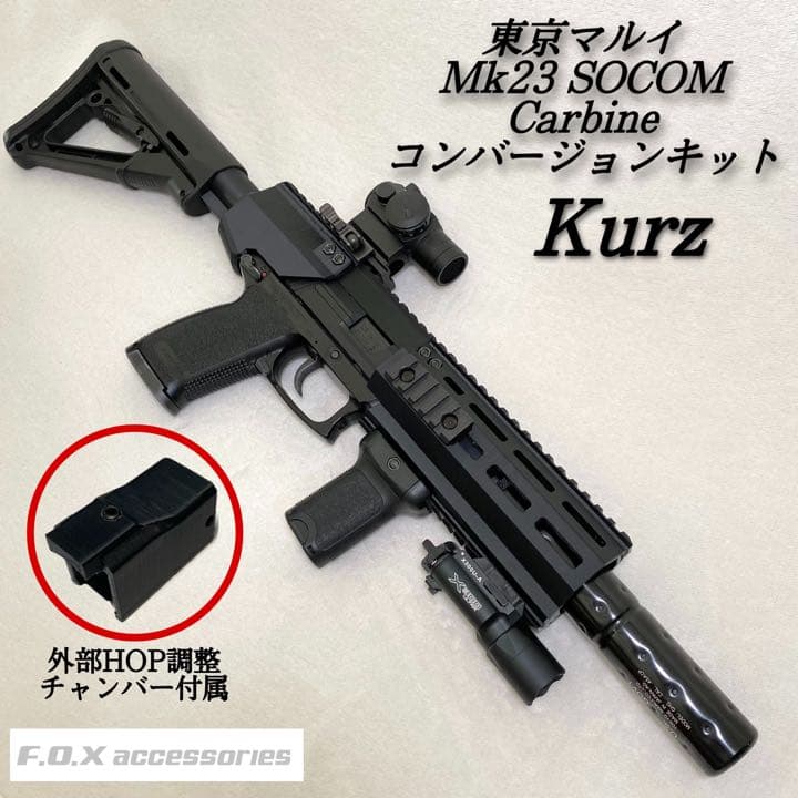 東京マルイ Mk23 SOCOM カービンコンバージョンキットKurz