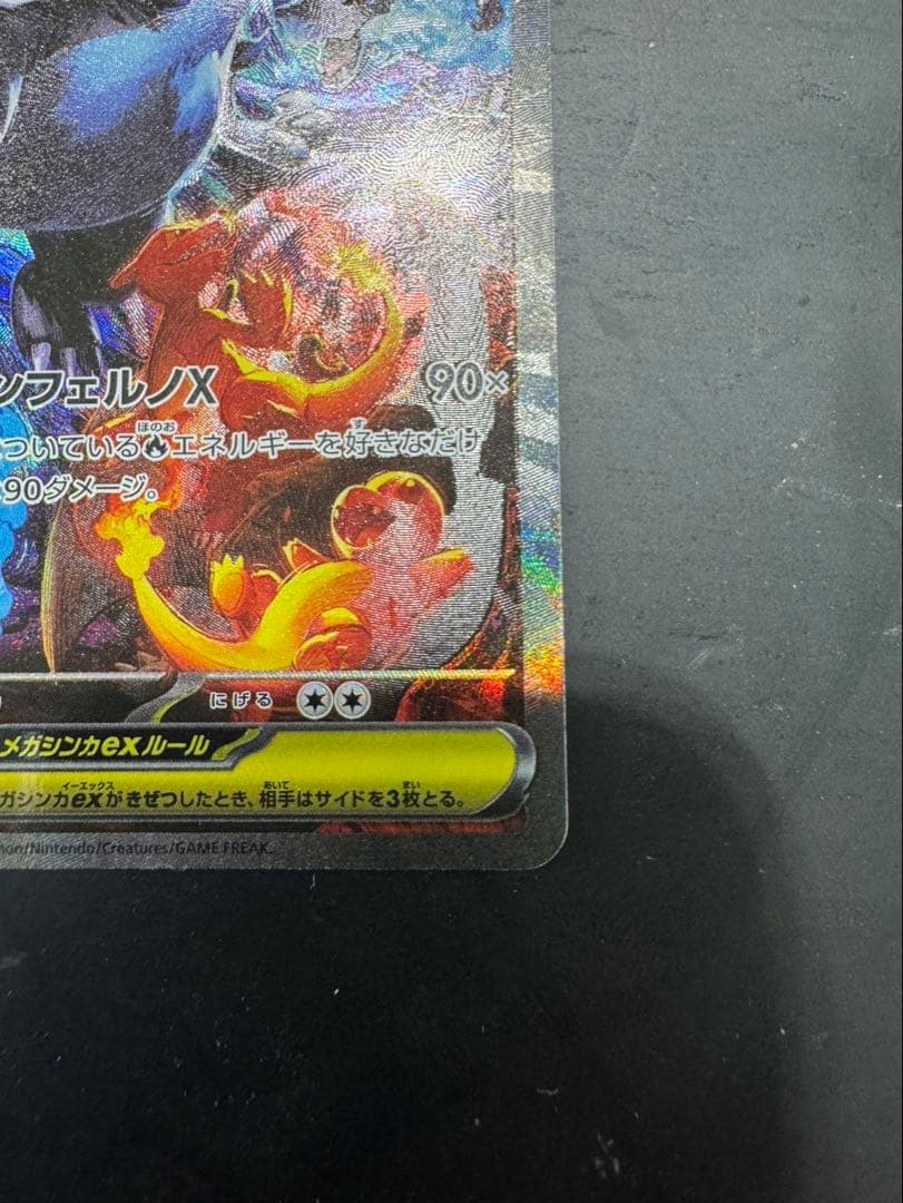 メガリザードンXex【SAR】