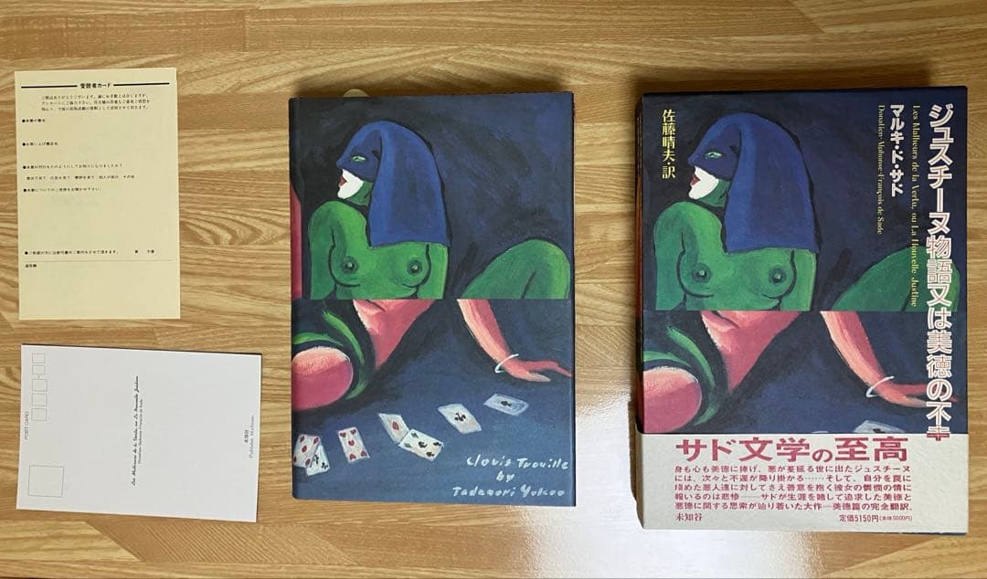 佐藤晴夫訳　マルキ・ド・サド著　3巻セット