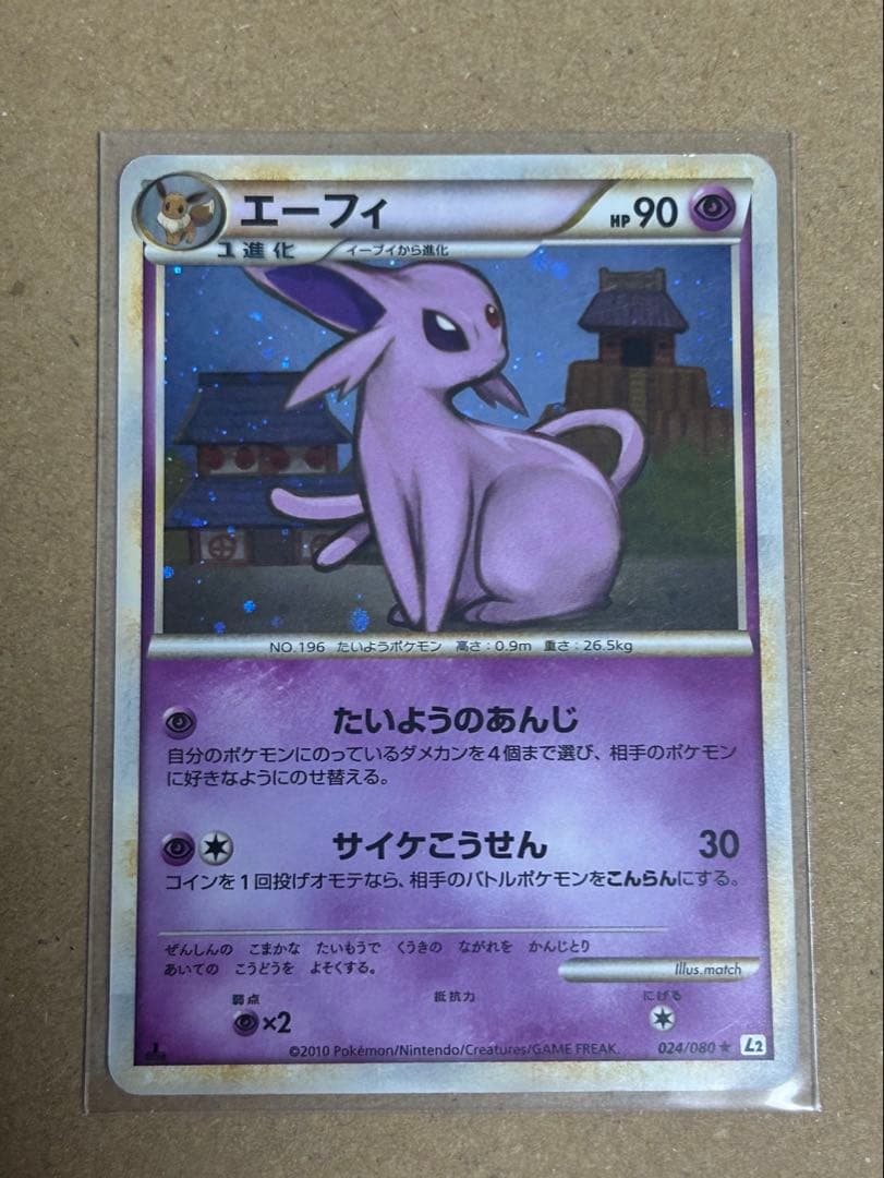 エーフィ ☆ L2 よみがえる伝説 024/080 - メルカリ