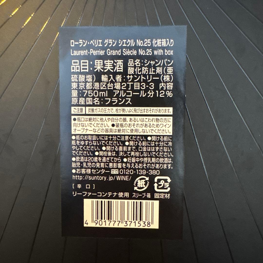 ローラン・ペリエ Grand Siècle N°25 【専用ボックス・箱付き】 - メルカリ