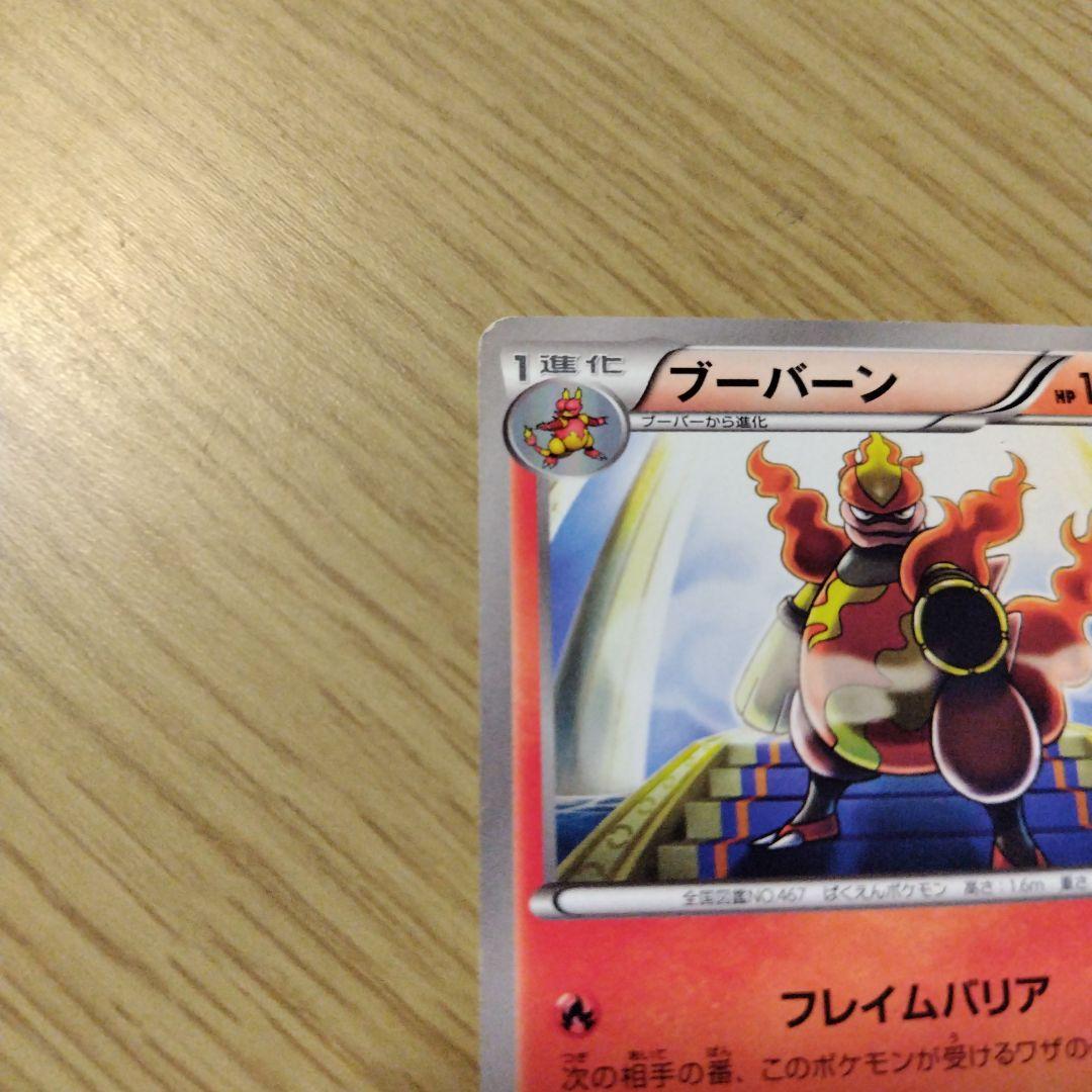 ブーバーン フレイムバリア bw 2枚セット 海外規制 日本限定 - メルカリ