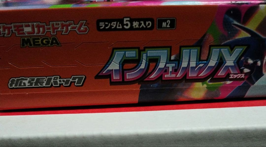 ポケモン インフェルノX メガ ３ボックス シュリンク無し 箱少し凹み有り