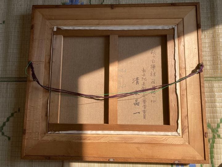 清水晶一・秋の白樺林 油絵 絵画 裏書有 インテリア 置物 オブジェ 掛軸