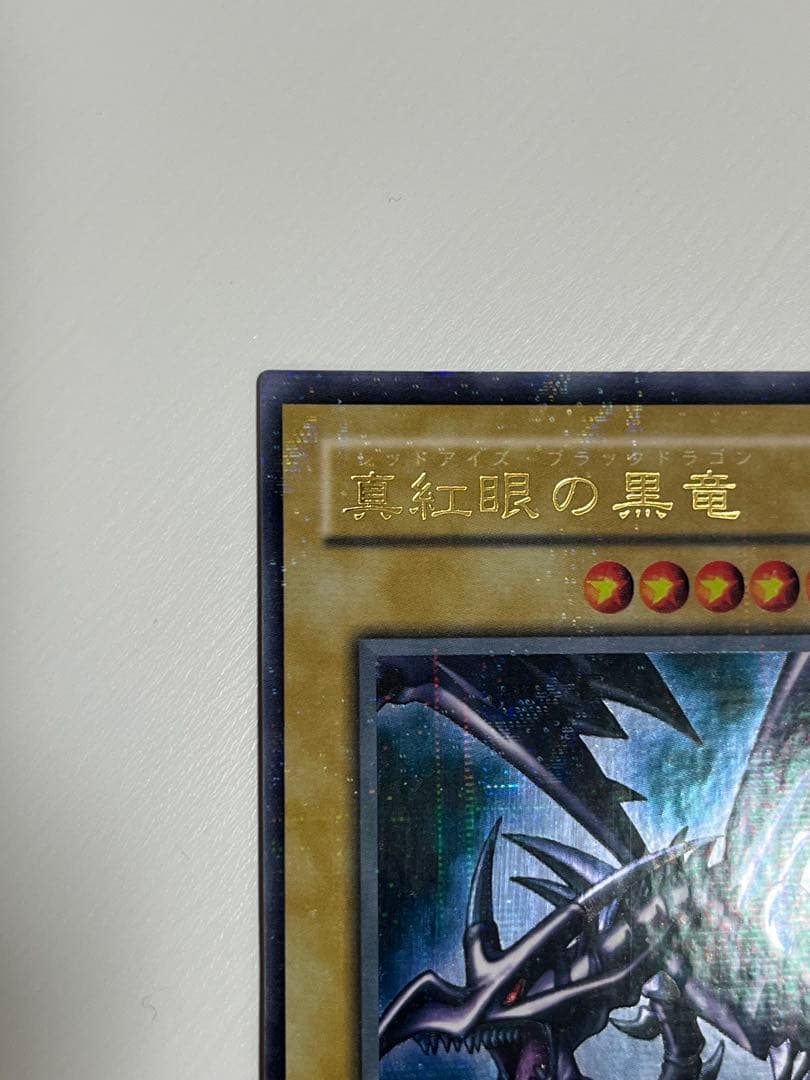 遊戯王 2期 真紅眼の黒竜 レッドアイズ・ブラックドラゴン パラレルレア