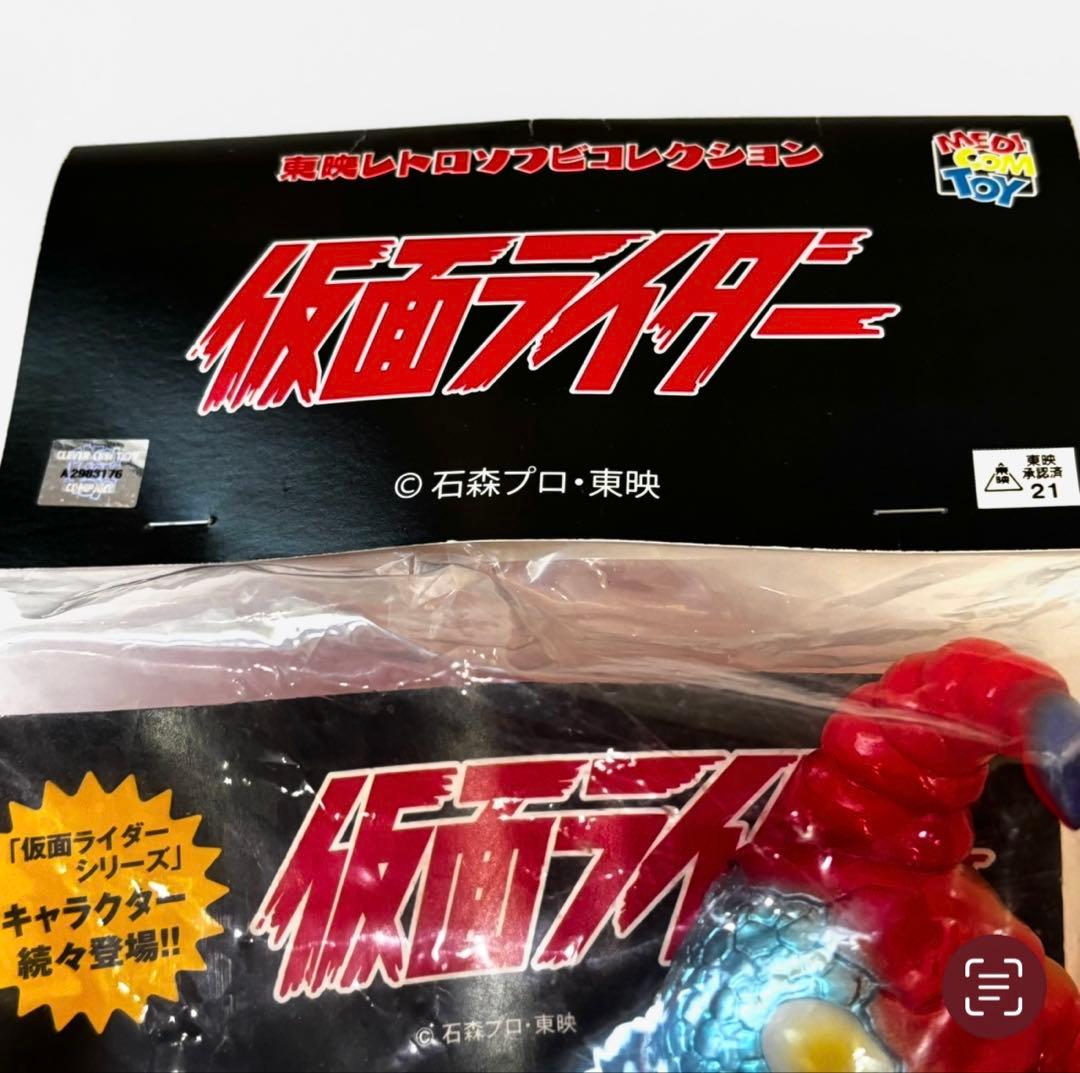 東映レトロコレクション 仮面ライダーV3 1期 未開封 東映レトロ