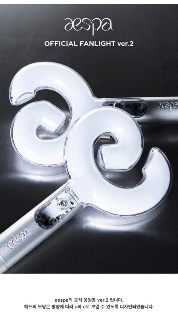 aespa OFFICIAL FANLIGHT ver.2 /2本セット