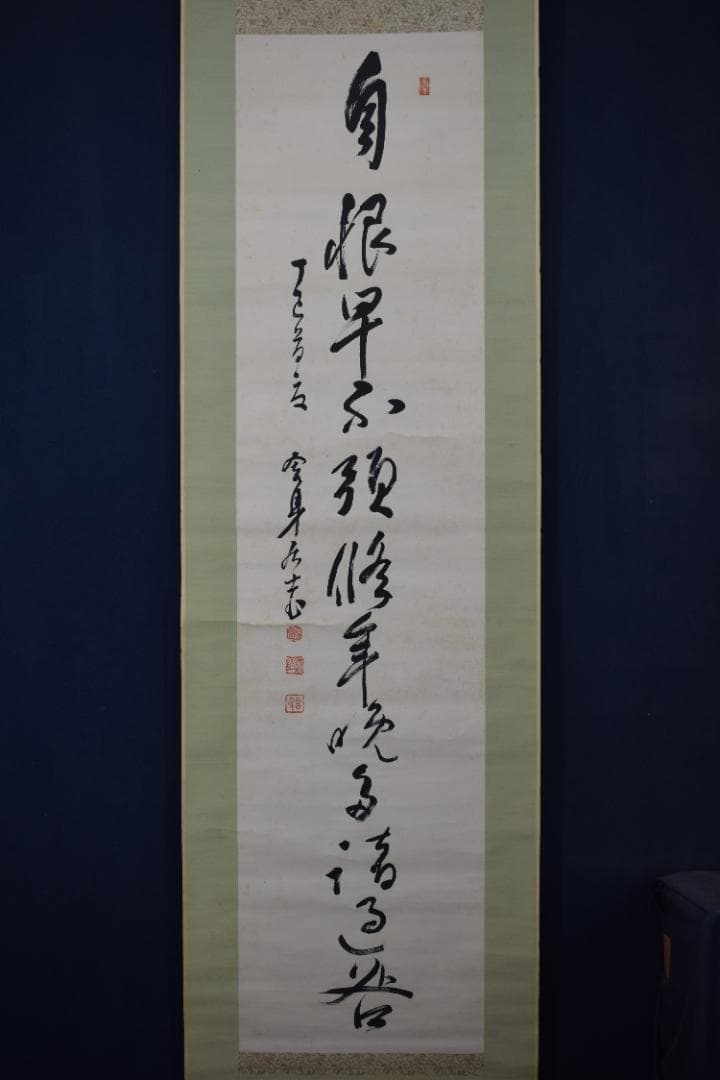 【真作】田中舎身/自恨早不預修年晩多諸過咎/掛軸☆宝船☆Y-877　JM