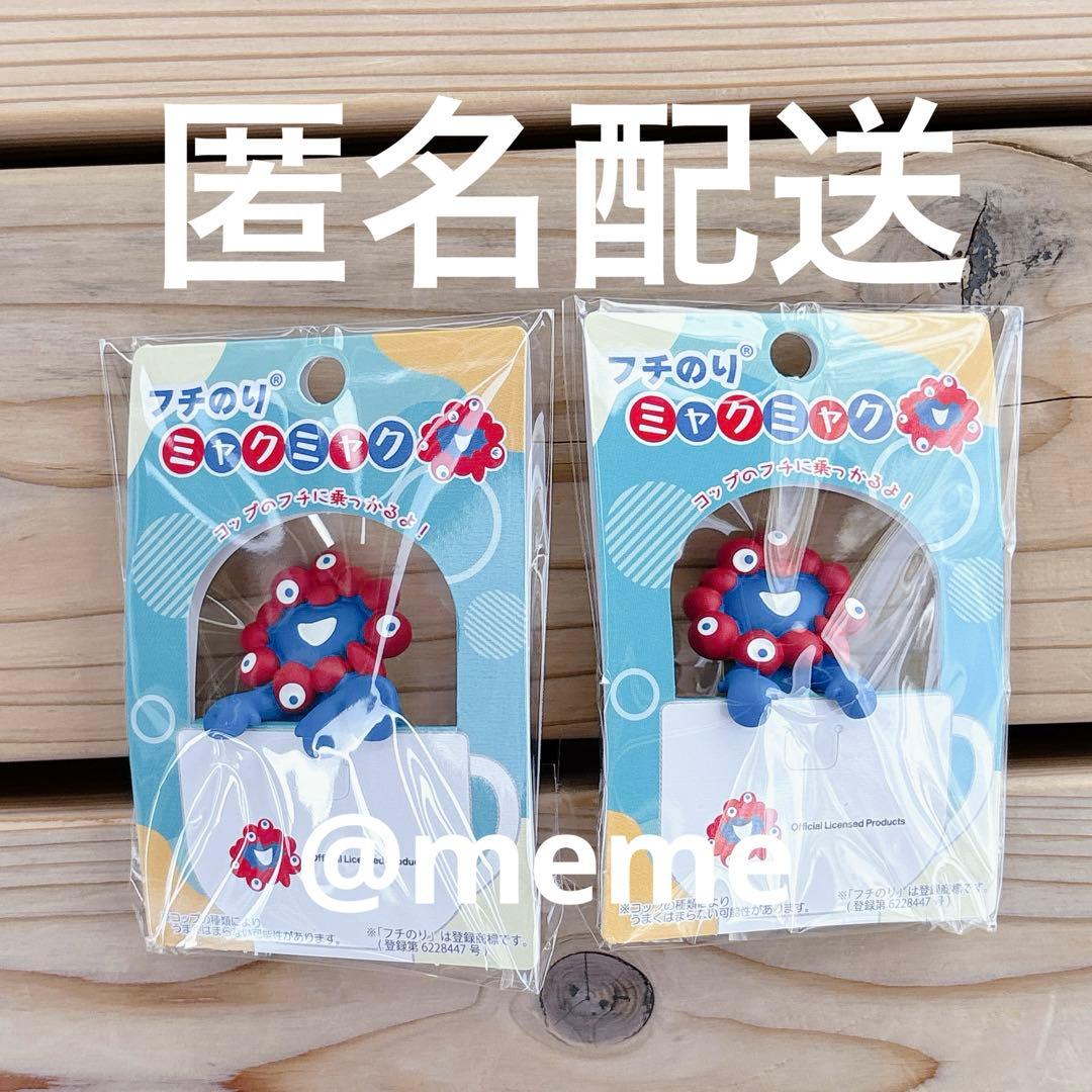 万博 ミャクミャク フチのり のりこえ＆つかまり 2個セット - メルカリ