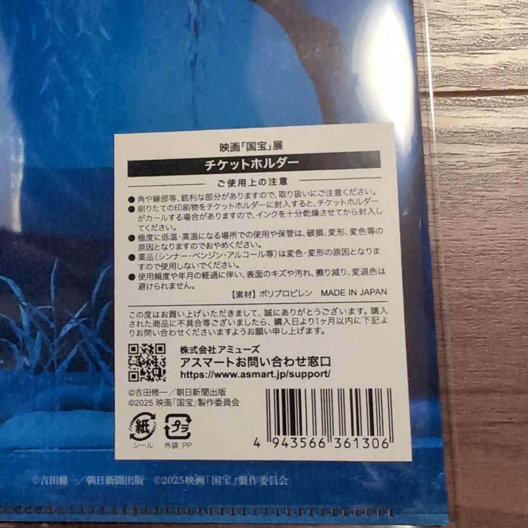 映画 国宝展 チケットホルダー 国宝 吉沢亮 鷺娘 - メルカリ