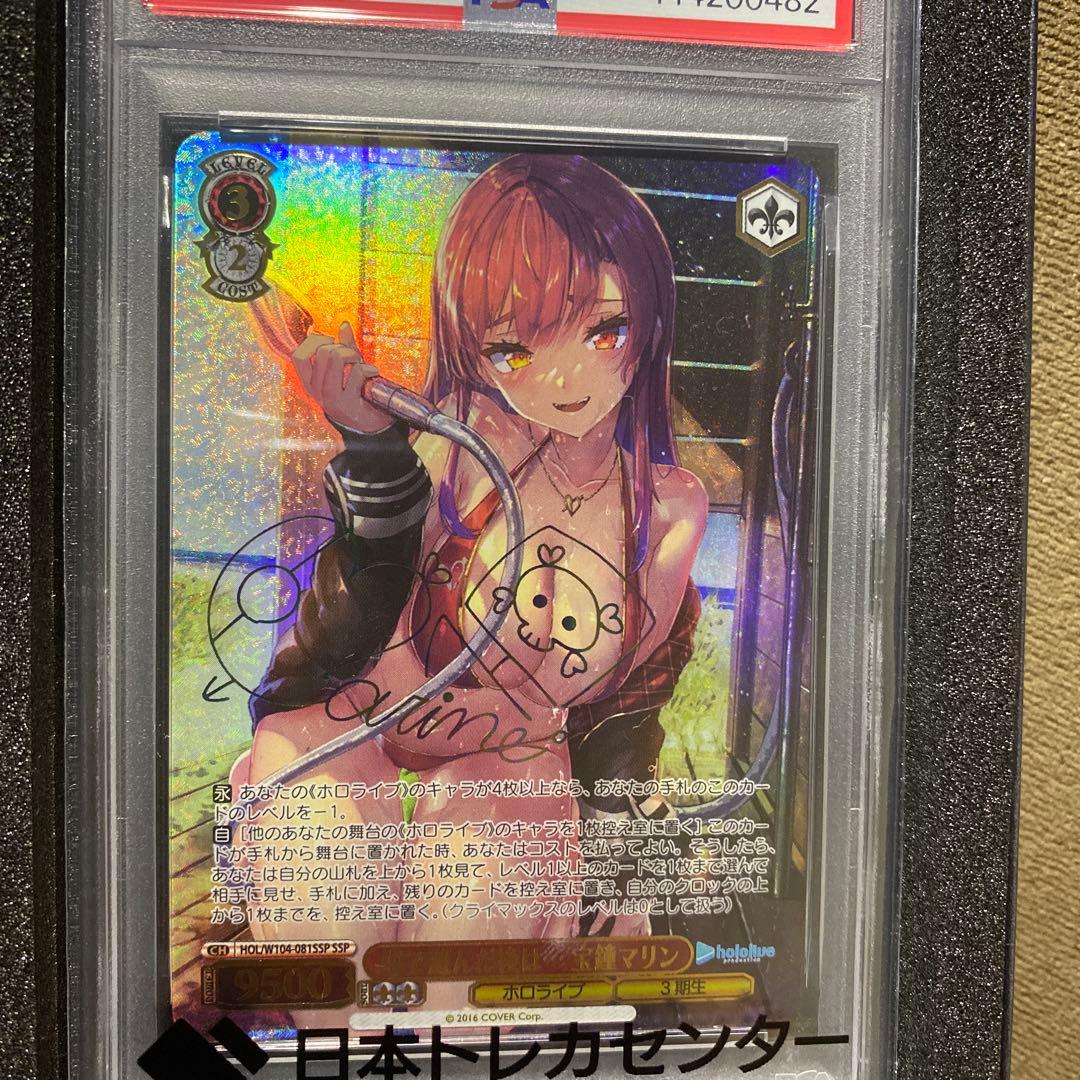 ヴァイスシュヴァルツ 海で遊んだ後は⋯ 宝鐘マリン PSA10 - メルカリ