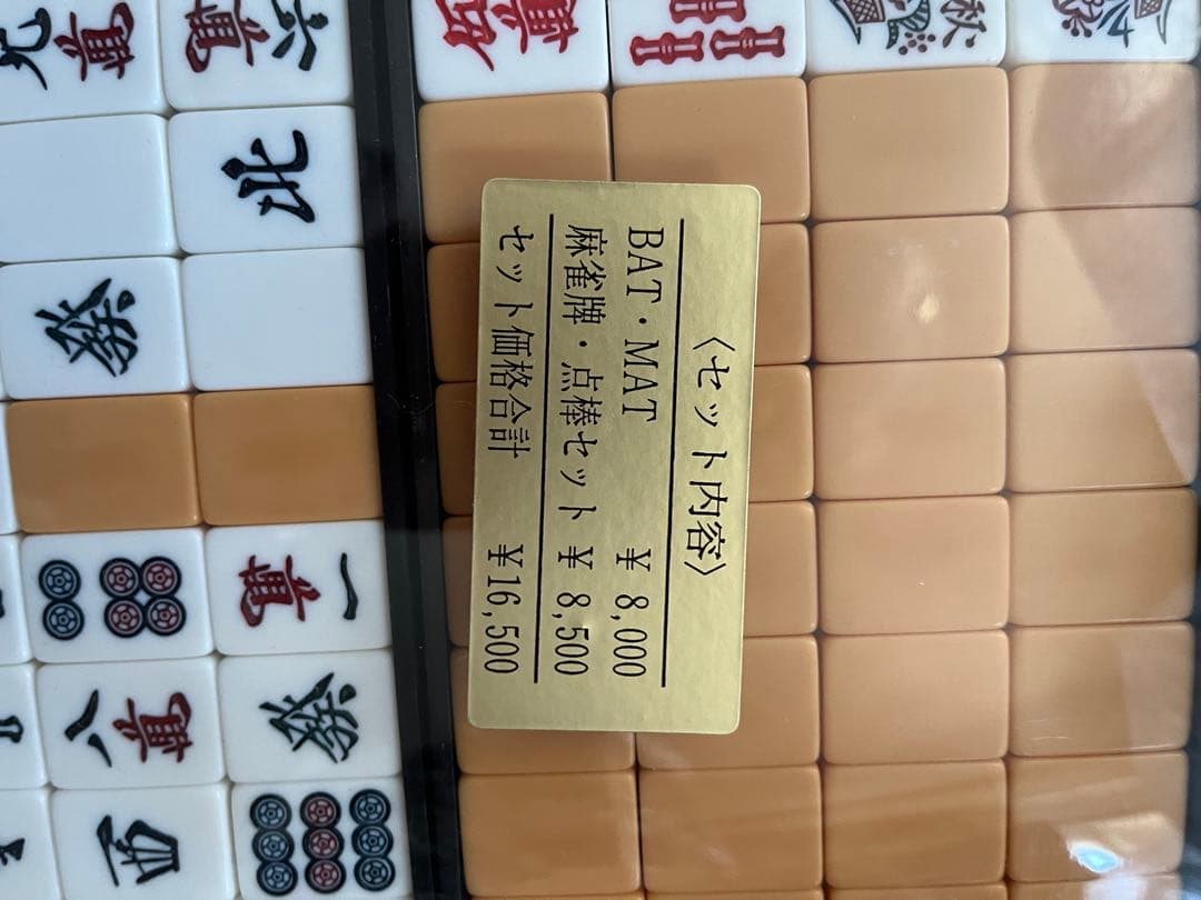 折り畳み 麻雀 セット BATMAN 新品