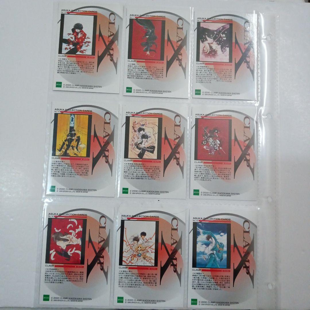 CLAMP X トレーディングカード 9枚セット - その他アウトレット