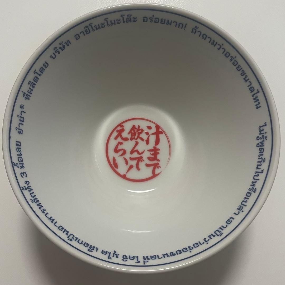 YumYum 向井康二 どんぶり プレゼントキャンペーン