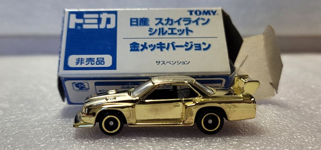 【送料無料】非売品 スカイライン シルエット メッキ ミニカー 「 トミカ 」