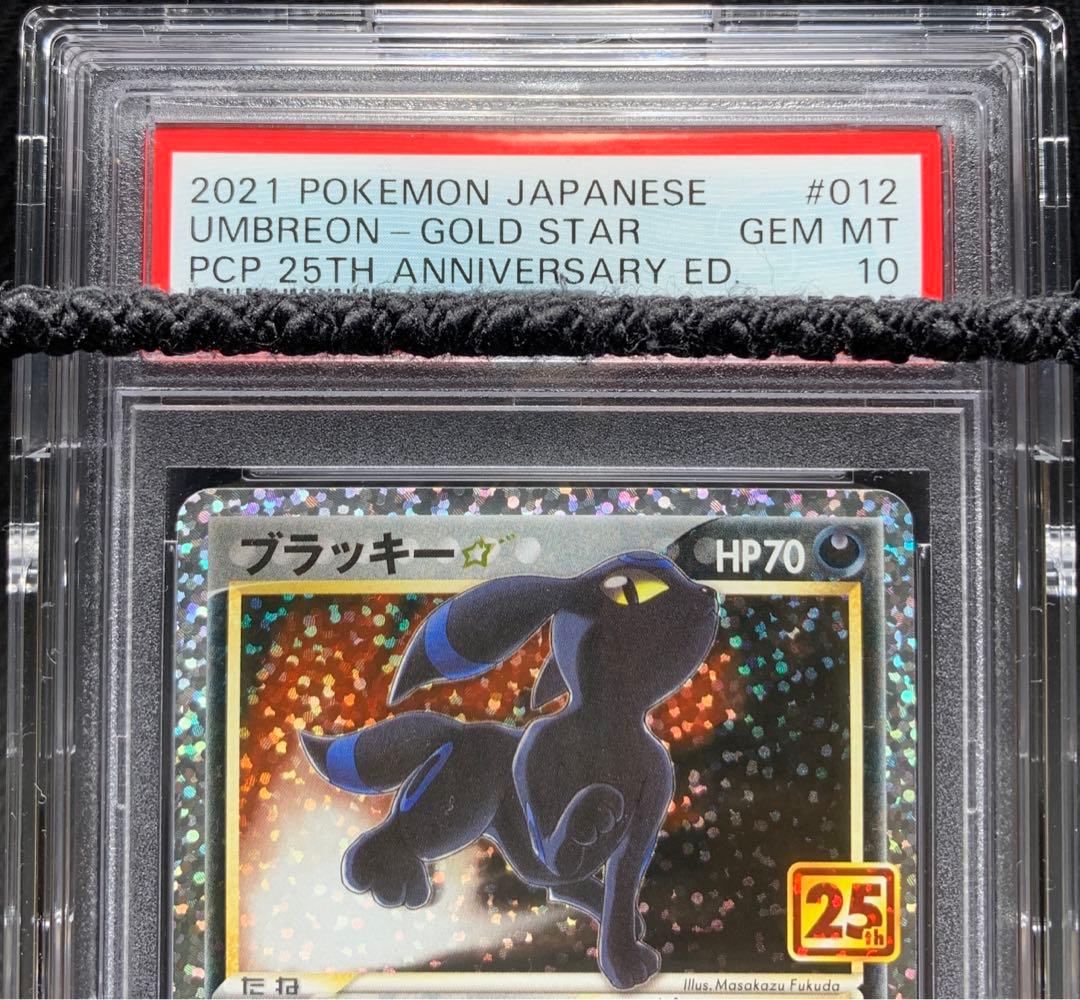 PSA10 ポケモンカード ブラッキー 25th プロモ フルプロケース付き