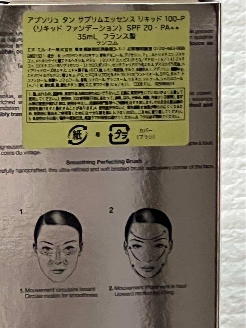 新品　ランコム　アプソリュタン　サブリムエッセンスリキッド 100-0 ブラシ付