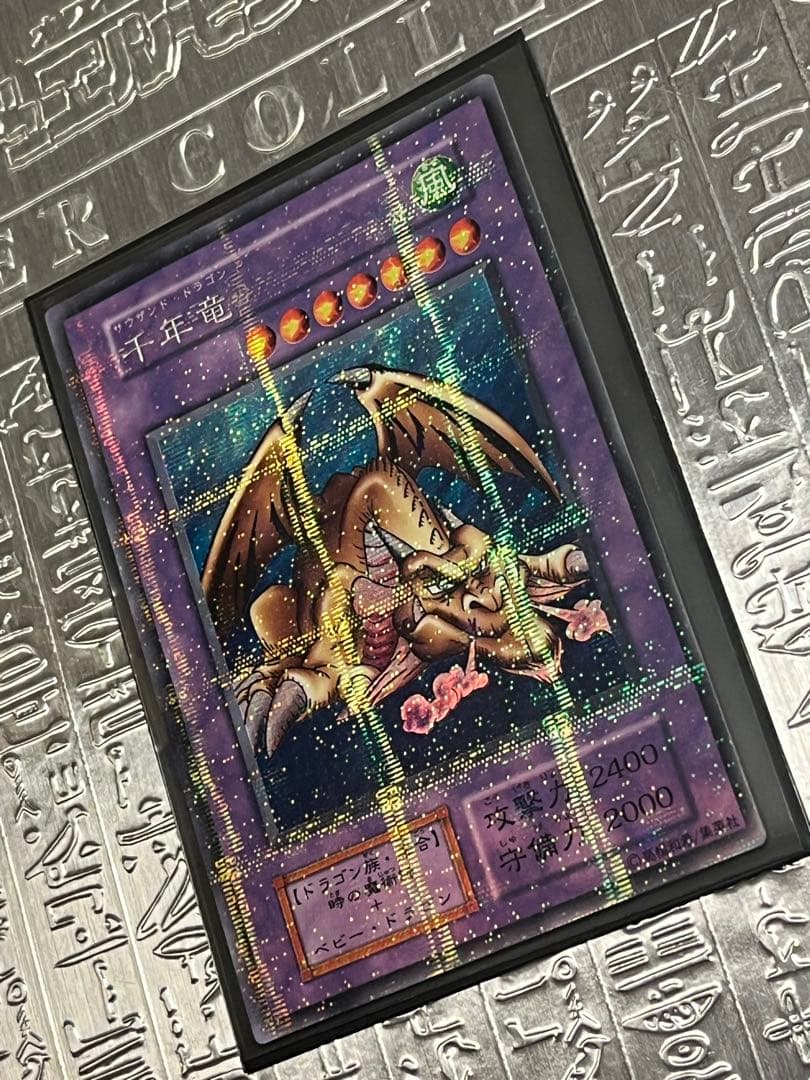 超希少 絶版 初期 遊戯王 千年竜 パラレル 銀文字