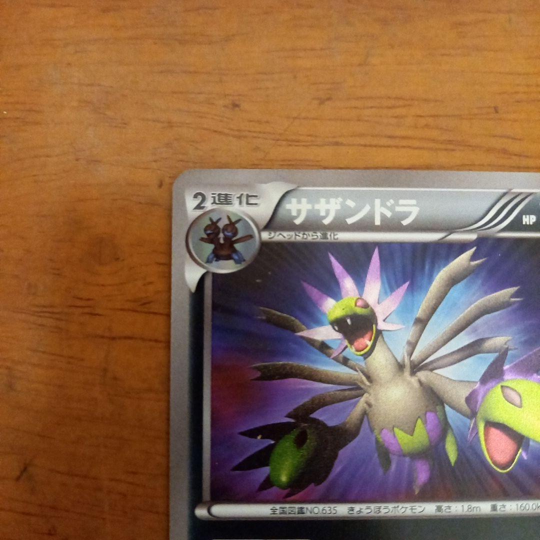 サザンドラ 色違い UR BW3 サイコドライブ 057/052