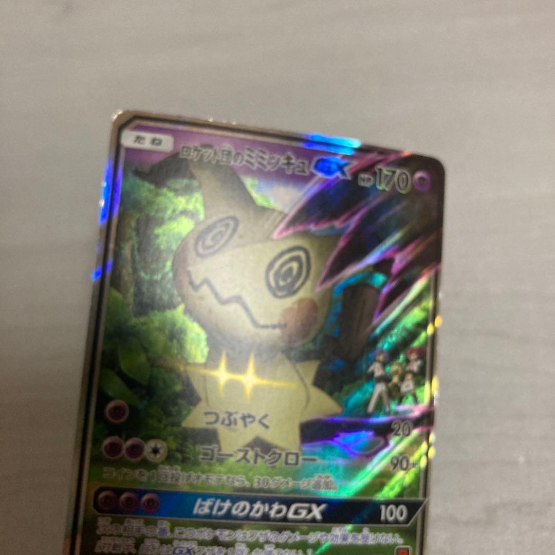 ポケモンカード　ロケット団のミミッキュGX