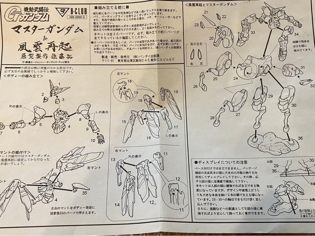 ロボ師原型 B-club 風雲再起 マスターガンダム Gガンダム ガレージキット