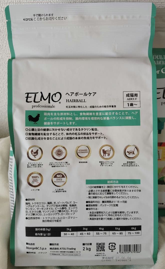 ELMO ヘアボールケア ドライフード 2kg（2袋）400g（1袋） - メルカリ
