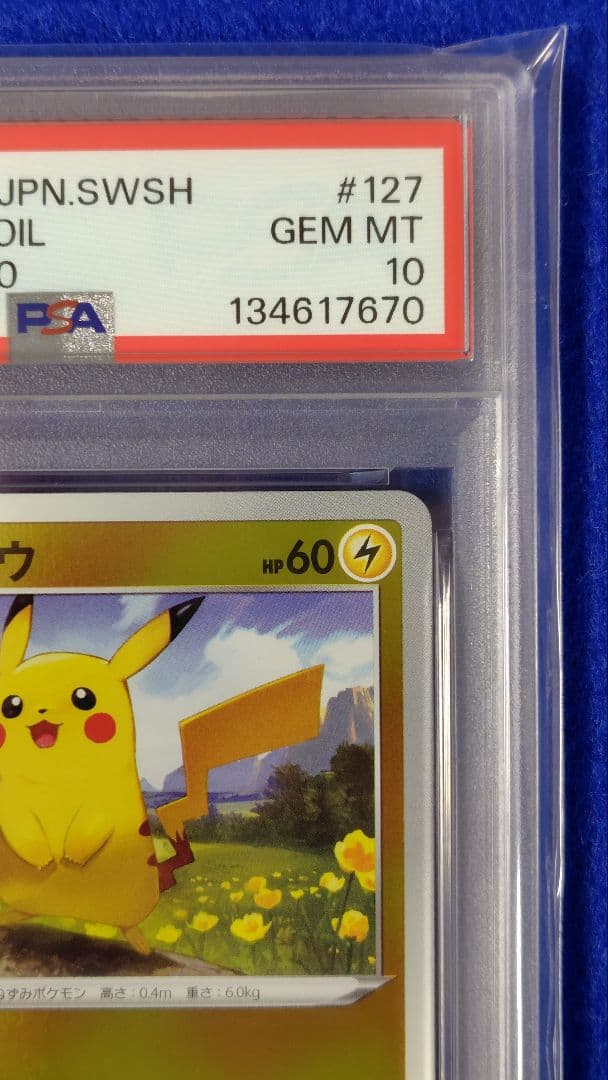 PSA10 ピカチュウ ミラー SI 127/414 スタートデッキ100 - メルカリ
